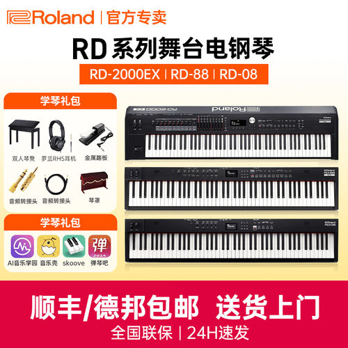 Roland罗兰电钢琴RD08/88EX便携88键重锤RD2000/2000EX合成器键盘