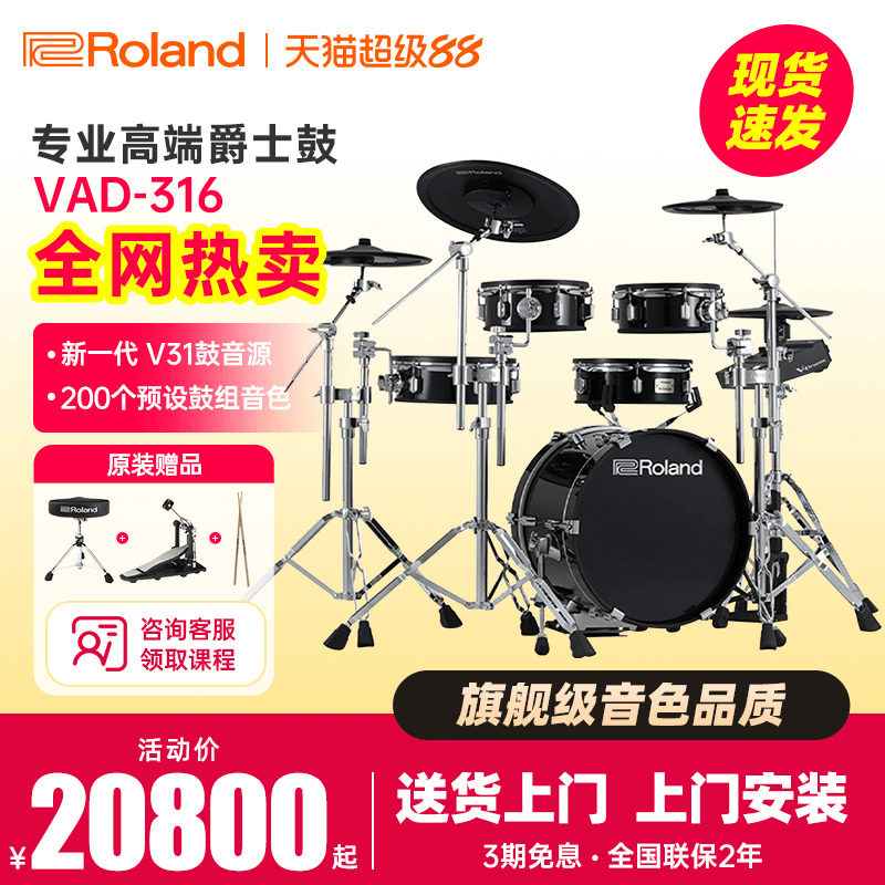 罗兰电子鼓TD313/316/516专业舞台演奏电鼓VAD316/516原声架子鼓