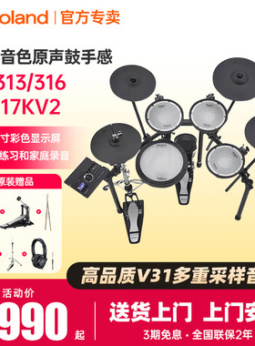 罗兰电子鼓17KV2初学者家用演奏架子鼓TD313/316专业演出考级电鼓