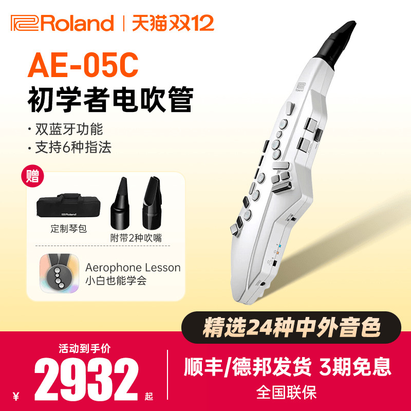 罗兰AE-05C电吹管电萨克斯