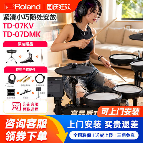 Roland罗兰专业电子鼓TD-07KV