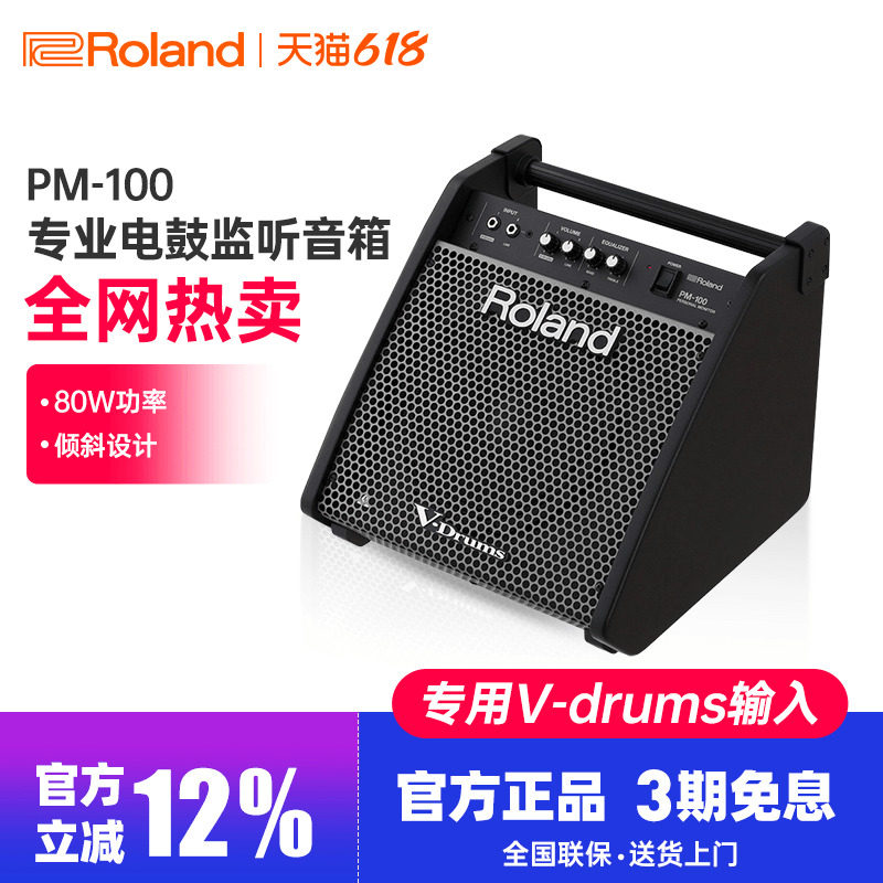 罗兰Roland电子鼓监听音箱音响PM100 小巧便携爵士电子鼓乐队专用