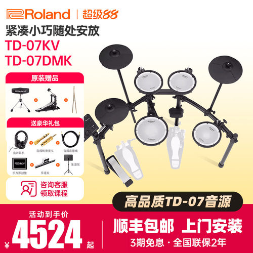 罗兰电子鼓TD07KV/07DMK初学家用
