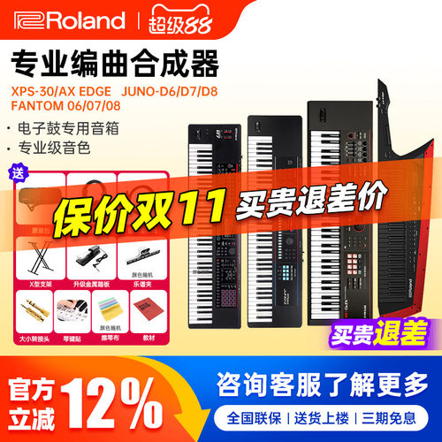 罗兰新品电子合成器编曲键盘
