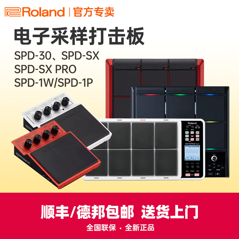 Roland罗兰打击板SPD30 SPD-SX SE RPO电子鼓采样打击垫手鼓