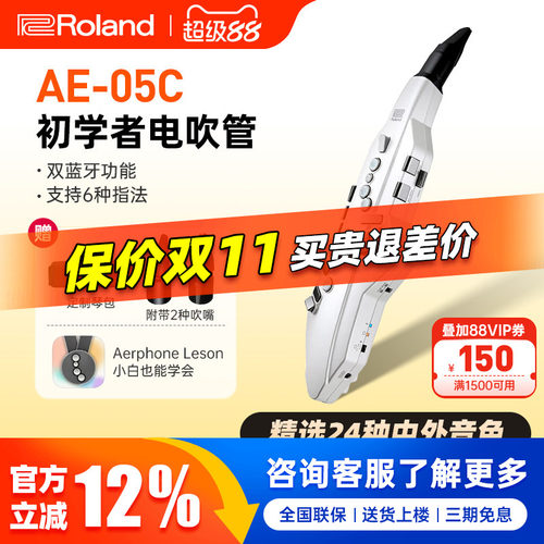 罗兰AE-05C电吹管电萨克斯