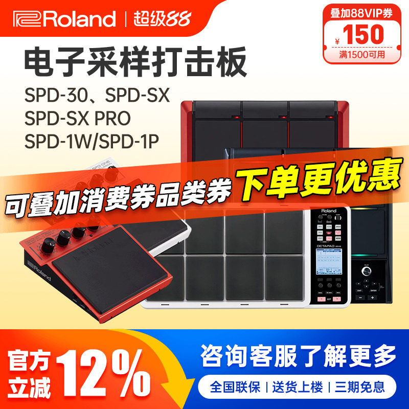 罗兰打击板SPD30SPD-SXSEPRO图片