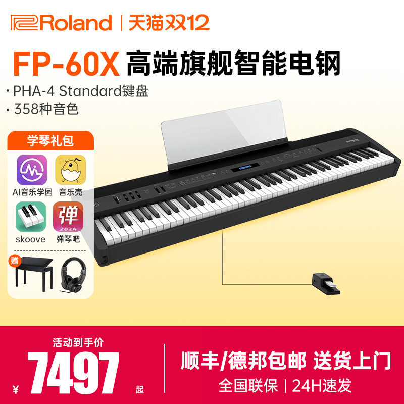 专业考级88键罗兰电钢琴Roland