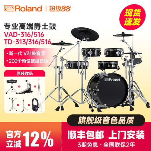 罗兰电子鼓TD313/316/516专业舞台演奏电鼓VAD316/516原声架子鼓