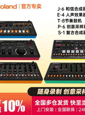 罗兰人声E4效果器J6和弦合成器T8迷你节奏鼓机S1复古合成器P6采样