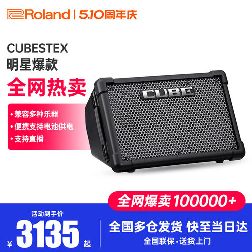 罗兰ex音箱乐器吉他弹唱直播音箱