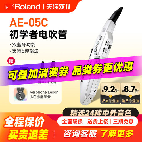 罗兰AE-05C电吹管电萨克斯