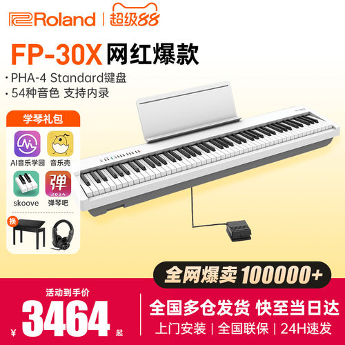 罗兰电钢琴FP30X初学者专业考级