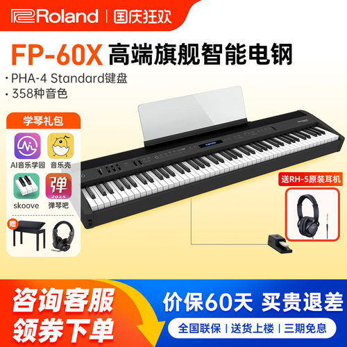 罗兰电钢琴FP60X/FP90X专业演奏