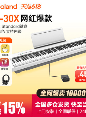 Roland罗兰电钢琴fp30X便携式初学演奏专业考级88键重锤电子钢琴