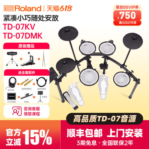 罗兰电子鼓TD07KV/07DMK初学家用