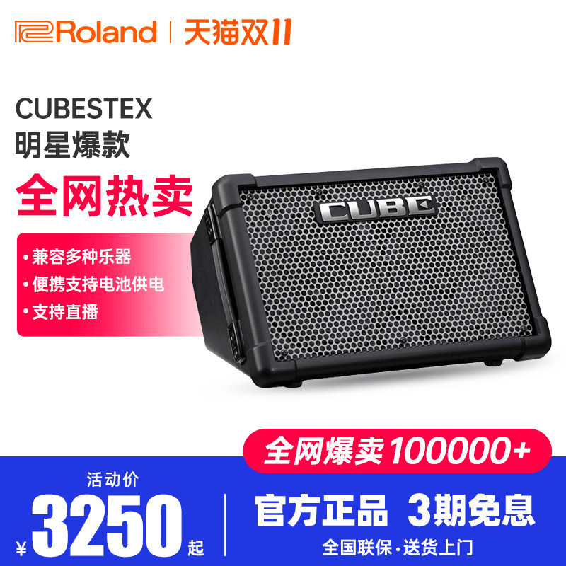 Roland罗兰ex音箱CUBE户外舞台路演卖唱乐器吉他弹唱K歌直播音响