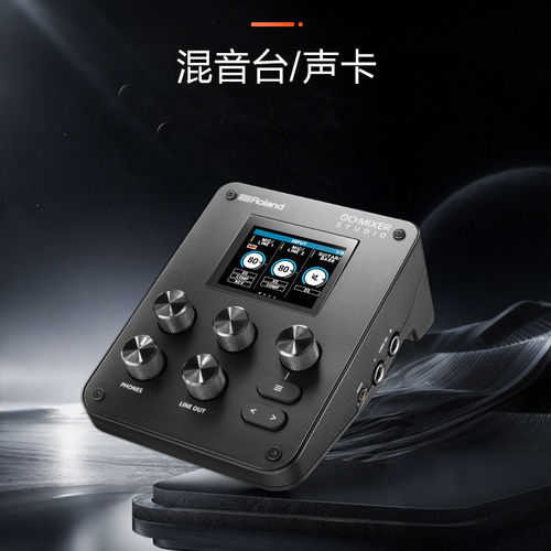 罗兰混音台声卡GOMIXERSTUDIO