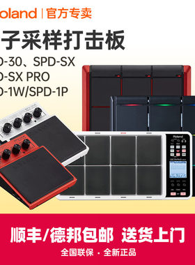 罗兰打击板SPD30SPD-SXSEPRO