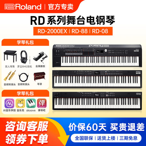 Roland罗兰电钢琴RD08/88EX便携88键重锤RD2000/2000EX合成器键盘