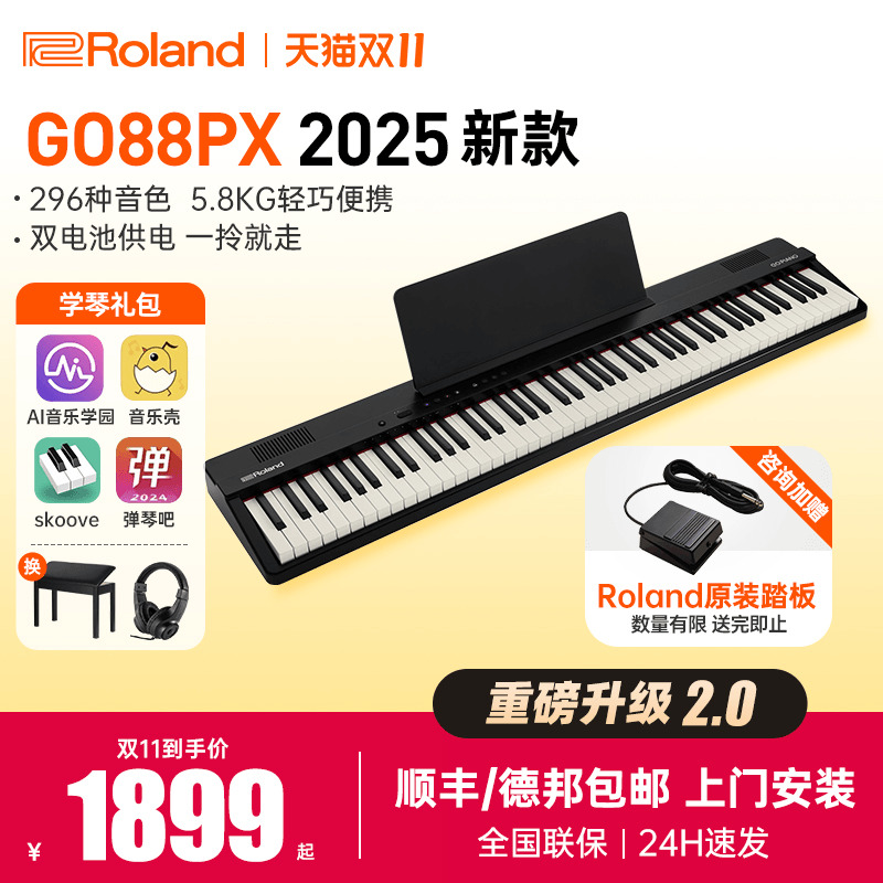 罗兰电钢琴GO88PX键盘便携式家用初学者儿童成人入门88键数码钢琴
