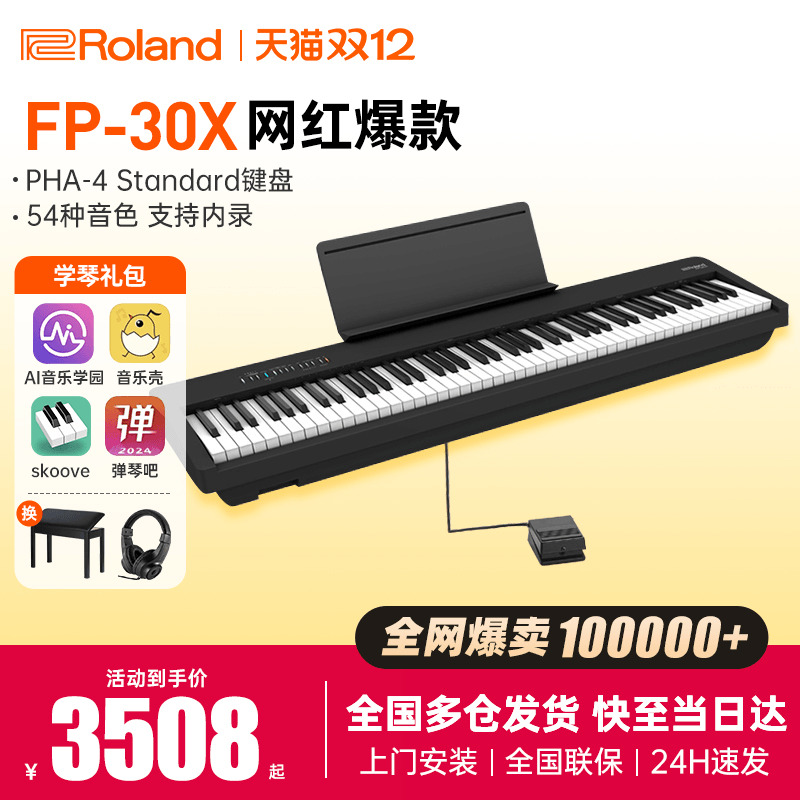 罗兰fp30x全网热销万人付款