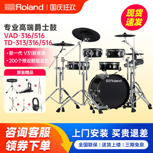 罗兰电子鼓TD313/316/516专业舞台演奏电鼓VAD316/516原声架子鼓