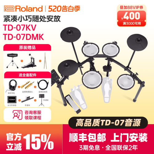 罗兰电子鼓TD07KV/07DMK初学家用