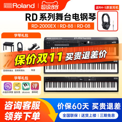Roland罗兰电钢琴RD08/88EX便携88键重锤RD2000/2000EX合成器键盘