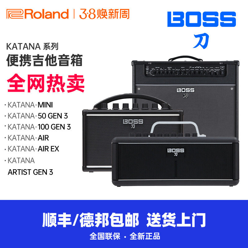 罗兰BOSS音箱KATANA50三代MINI /100/KTN-AIR EX刀蓝牙电吉他音箱