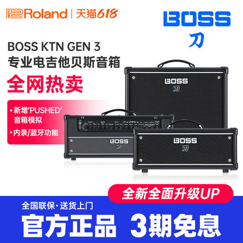 罗兰BOSS音箱KATANA50吉他音箱