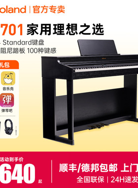 罗兰电钢琴rp701/501重锤88键初学专业考级舞台家用立式数码钢琴