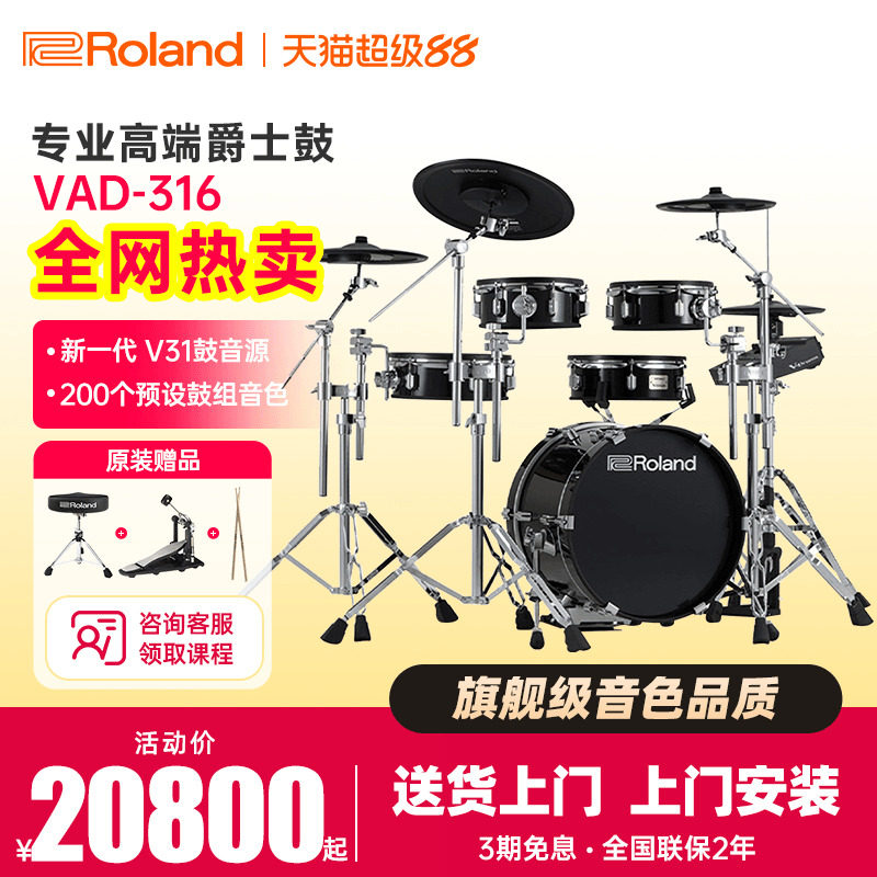 罗兰电子鼓TD313/316/516专业舞台演奏电鼓VAD316/516原声架子鼓