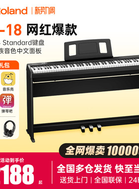 roland罗兰电钢琴fp18键盘便携式88键重锤专业考级儿童初学者电钢
