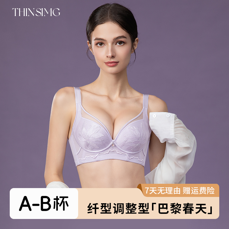 纤型【巴黎春天】调整型内衣小胸
