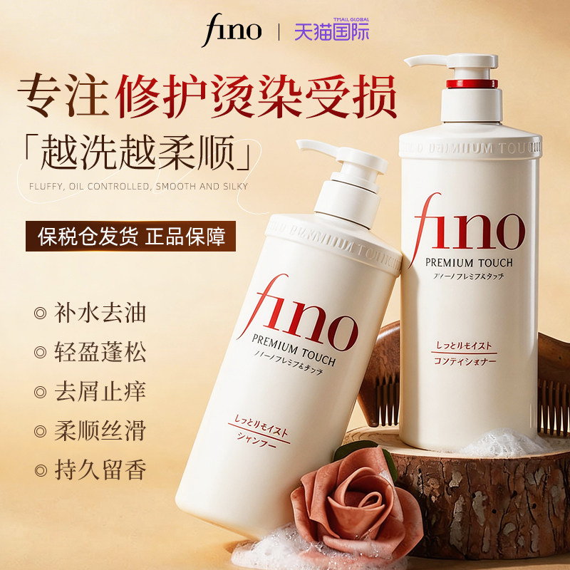 【淘宝秒杀】资生堂fino洗发水露蓬松柔顺女男护发素官方正品550