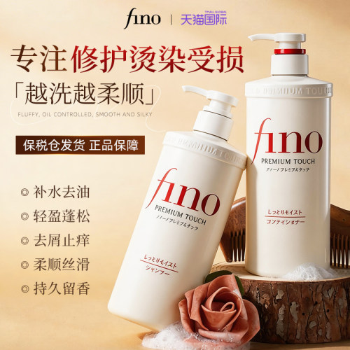 【官方正品】资生堂fino护发素