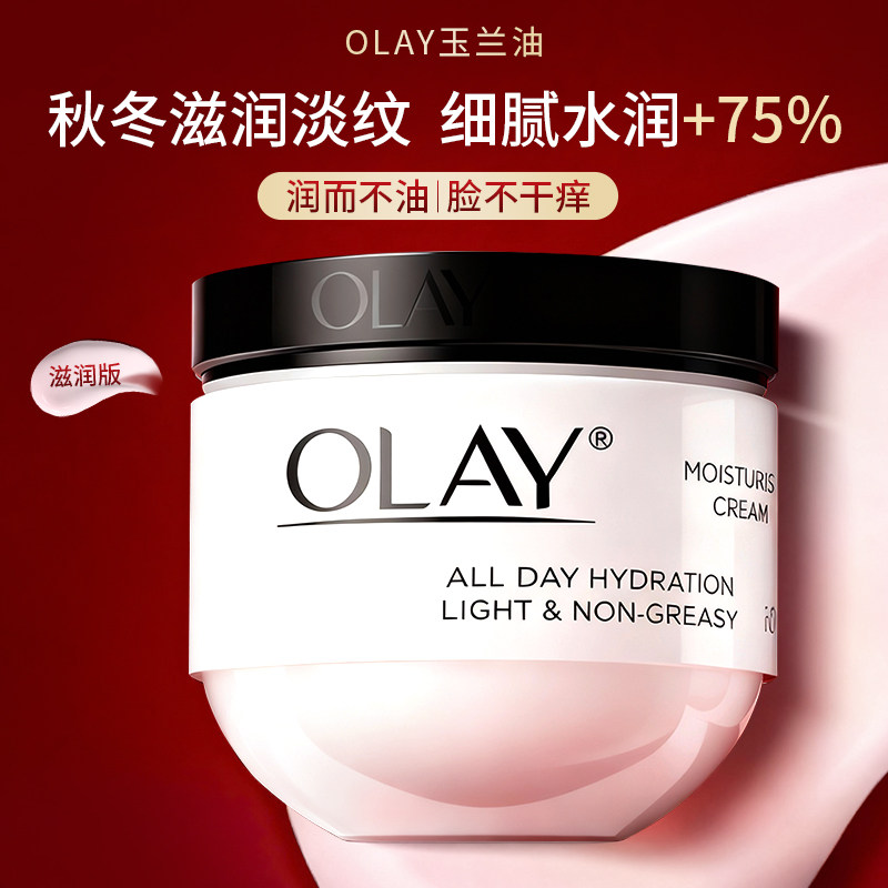 【官方正品】Olay玉兰油面霜滋润保湿霜深层补水紧致乳液原装进口,美容护肤/美体/精油,乳液/面霜,淘宝优惠券,粉丝福利购,淘宝优惠卷
