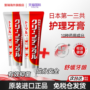 第一三共进口牙膏Clean Dental牙周护理去口气去牙渍含氟防蛀牙膏