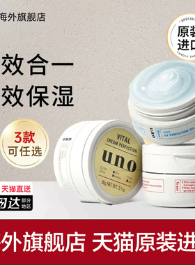 日本资生堂UNO面霜补水保湿清爽控油男士护肤精简多效长效锁水
