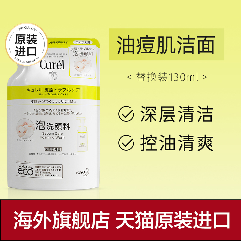 【官旗正品】珂润泡沫洗面奶补充