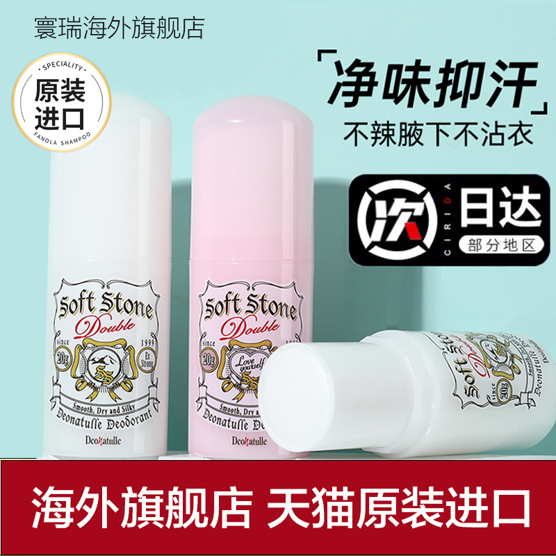 【官旗正品】去异味杜得乐止汗石