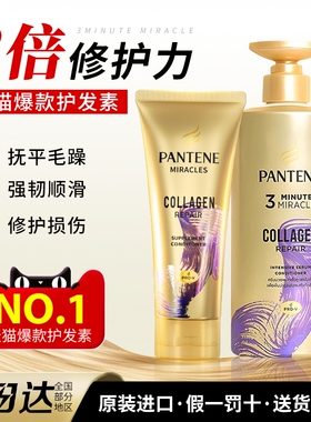 潘婷护发素3分钟奇迹胶原蛋白柔顺修护泰国版发膜450ml大容量正品