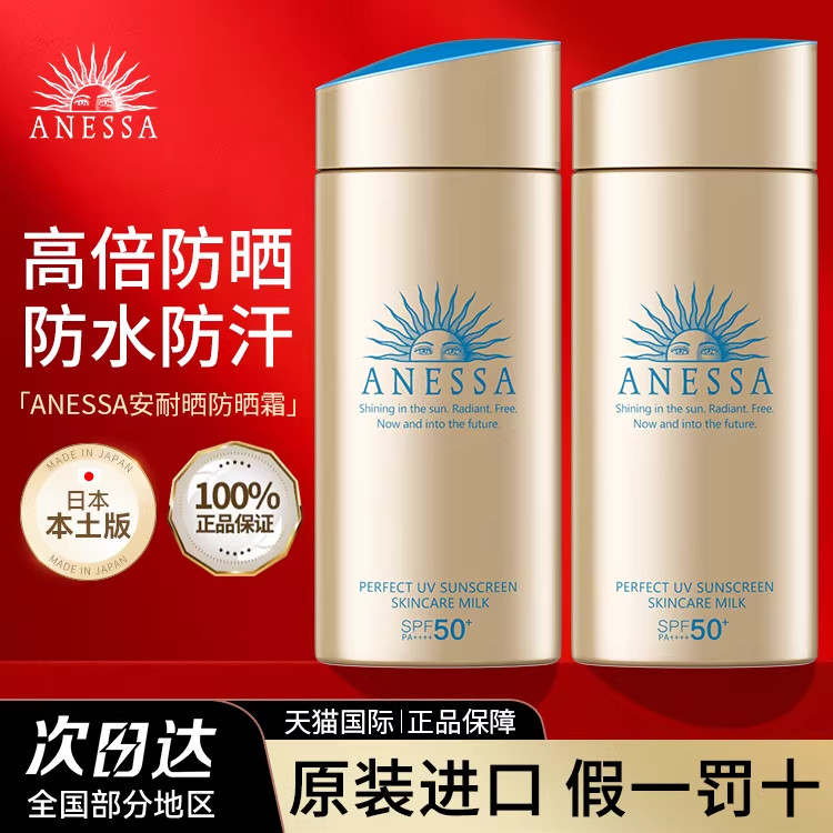 安耐晒粉金瓶敏感肌防晒霜60ml安热沙隔离资生堂户外高倍防晒正品
