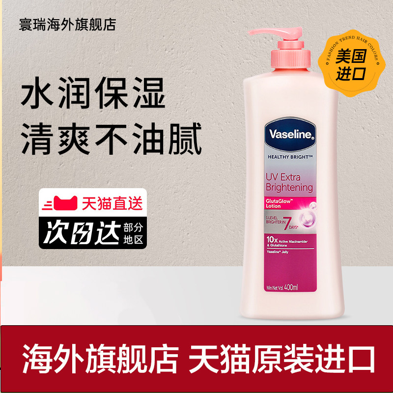 【新效期】凡士林美白身体乳烟酰胺保湿补水女秋冬留香官方旗舰*3