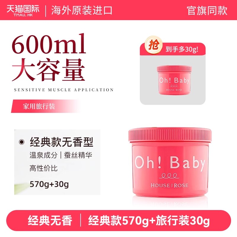 玫瑰屋ohbaby身体磨砂膏去角质嫩白鸡皮蚕丝精华养肤全身清洁正品