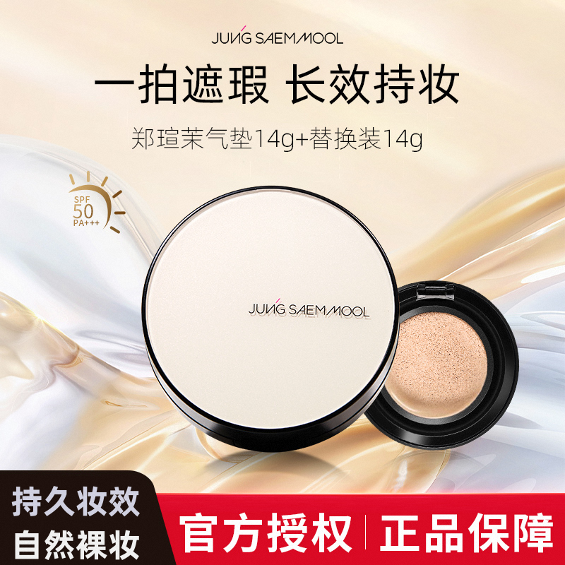 郑瑄茉气垫遮瑕提亮不假白