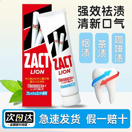 日本狮王男士去烟渍牙膏洁白