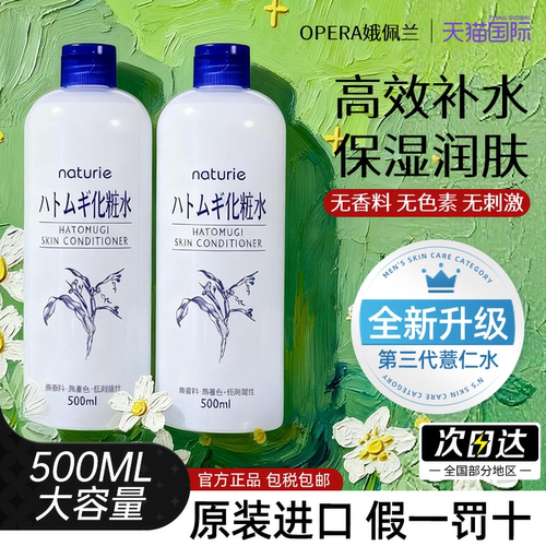 日本opera娥佩兰薏仁水爽肤水