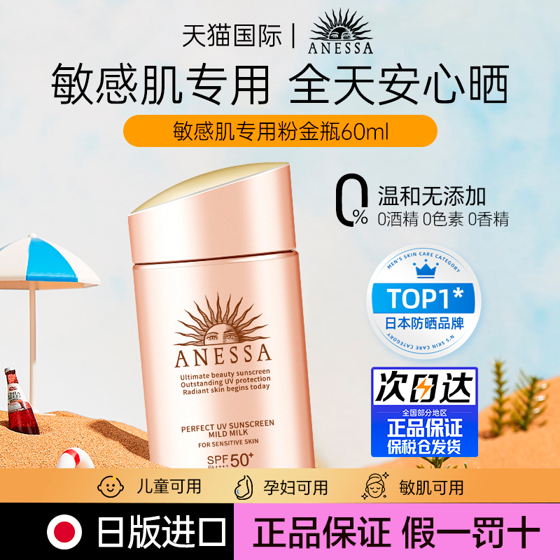 安耐晒粉金瓶敏感肌防晒霜60ml安热沙隔离资生堂户外高倍防晒正品